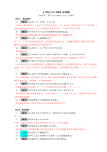 工程热力学-判断题-解答-2014-01-12