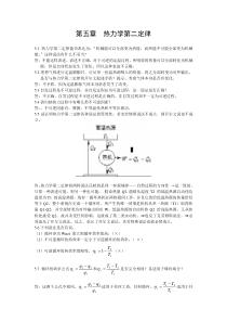 工程热力学思考题答案-第五章