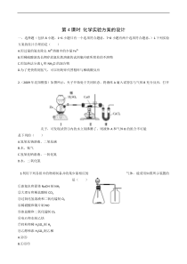 2011年一轮复习课时训练1.1.4-化学实验方案的设计(新人教)