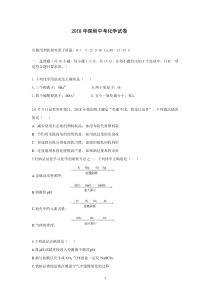 2018年深圳中考化学试卷