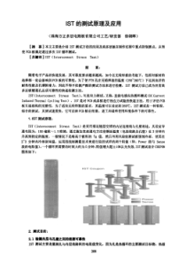 IST的测试原理及应用