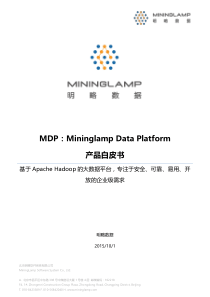 明略数据MDP2.0-白皮书