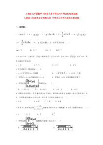 新人教版七年级数学下册第九章《不等式与不等式组》单元测试卷(含答案解析)