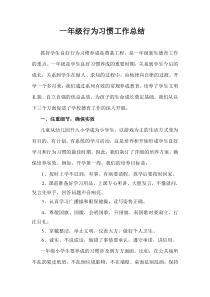 一年级行为习惯总结新