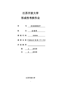 第4次任务：第十一、第十二单元练习