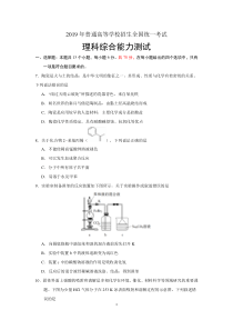 2019高考全国1卷理综化学word版含答案