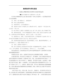 教师如何与学生谈话