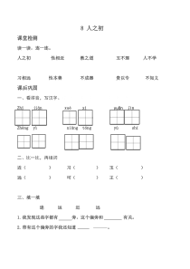 人之初练习题