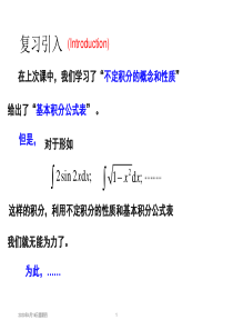 经济学专业数学不定积分的换元积分法与分部积分法配套课件