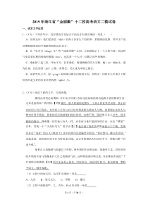 2019年浙江省“金丽衢”十二校高考语文二模试卷