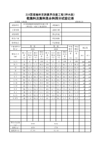 混合料筛分全自动计算试验记录