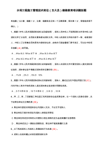 2019水利工程施工管理技术岗位(五大员)继续教育培训模拟题及答案