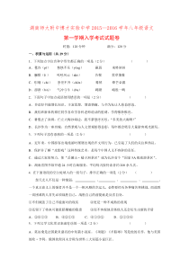 湖南师大附中博才实验中学2015-2016学年八年级语文上学期入学考试试题.doc