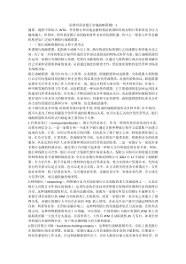 论国有商业银行实施战略联盟(一)