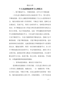 个人先进事迹的学习心得范文