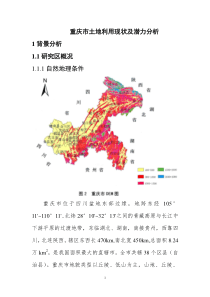 重庆土地利用现状及潜力分析