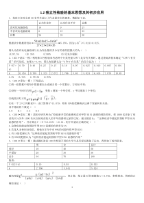 1.2独立性检验