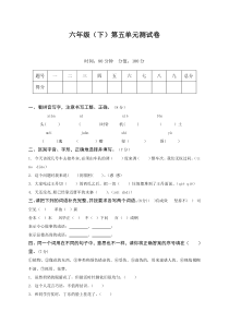 部编版小学六年级语文下册第五单元测试卷(带答案)