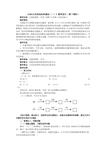 一年级下册数学六单元用同数连加解决问题