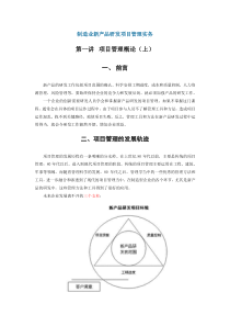 制造业新产品研发项目管理实务