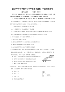 广东省仲元中学2015-2016学年高一下学期期中考试物理(理)试题Word版含答案