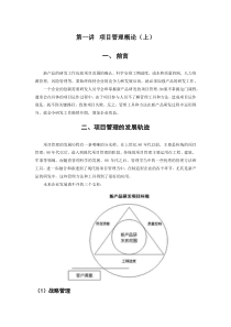 制造业新产品研发项目管理实务