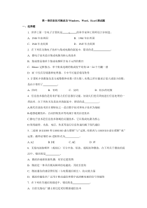 第一章信息技术概述及Windows、Word、Excel测试题