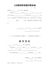 义务教育阶段就学联系函(空白)