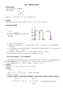 乙烯-烯烃知识点汇总(全)