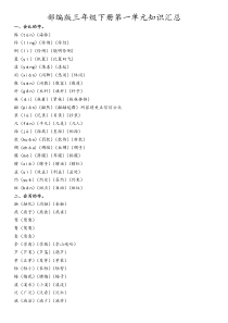 2019最新部编版三年级语文下册期中复习资料-一至三单元知识点