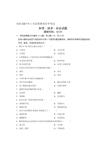 全国20年1月高等教育自学考试科学技术社会试题课程代码5