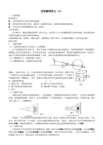 光学辅导讲义