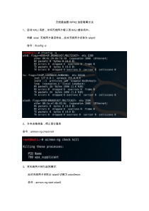 WPA2密码破解方法