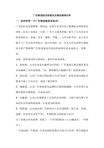 广告策划成功的要诀及策划案例分析