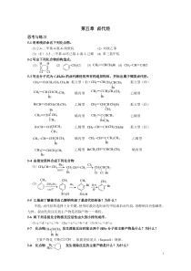 药物合成第五章