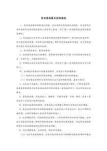 医院感染暴发控制措施