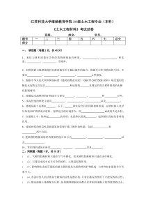 11土木工程材料