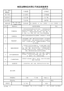 成品出货检验报告