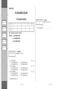 试卷模板(可修改)