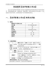 超声影像工作站说明书