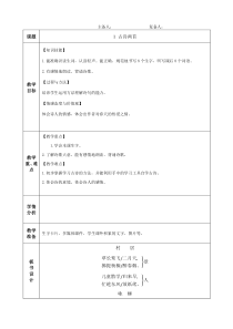 部编版二年级下册语文电子备课教案