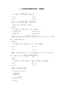 1.1正余弦定理综合应用-习题课