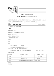 2014届高考生物第一轮复习教案选修三1-1基因工程——及其安全性(含生物武器)