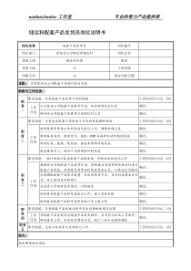 制鞋企业储运科配套产品发货员岗位说明书