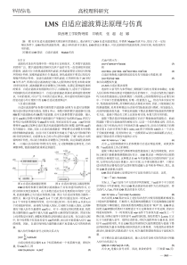 LMS自适应滤波算法原理与仿真