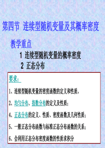 连续型随机变量及其概率密度