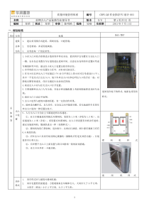 前期介入产品标准作业指导书