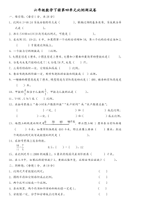 六年级数学下册第四单元比例测试题