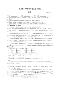 2019年海淀初三期中语文试卷及答案