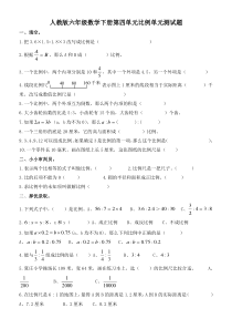 人教版六年级数学下册第四单元比例单元测试卷